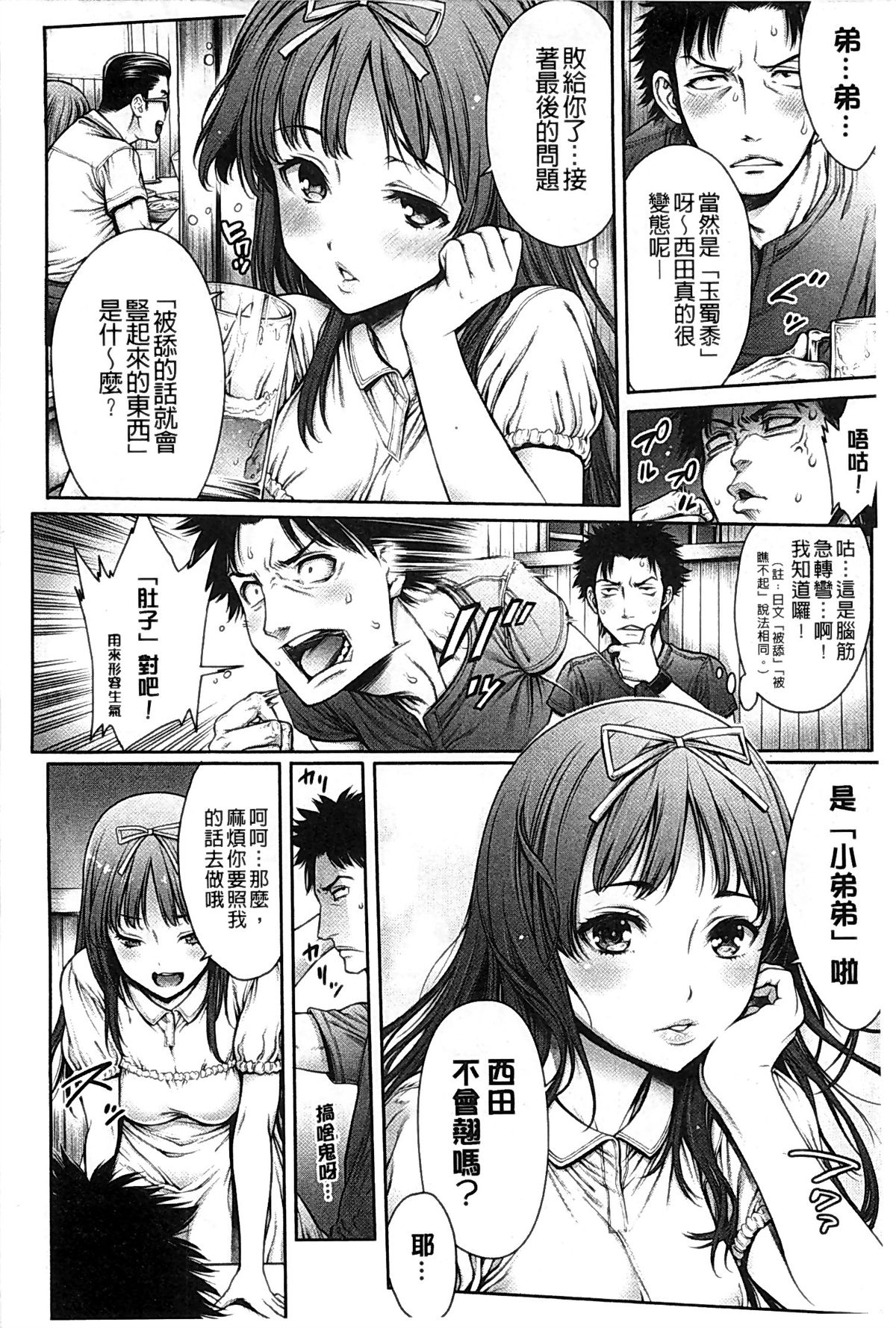 [おかゆさん] ヤッて姉妹ました [中国翻訳]