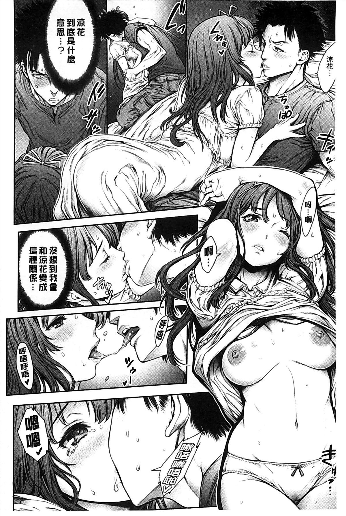 [おかゆさん] ヤッて姉妹ました [中国翻訳]