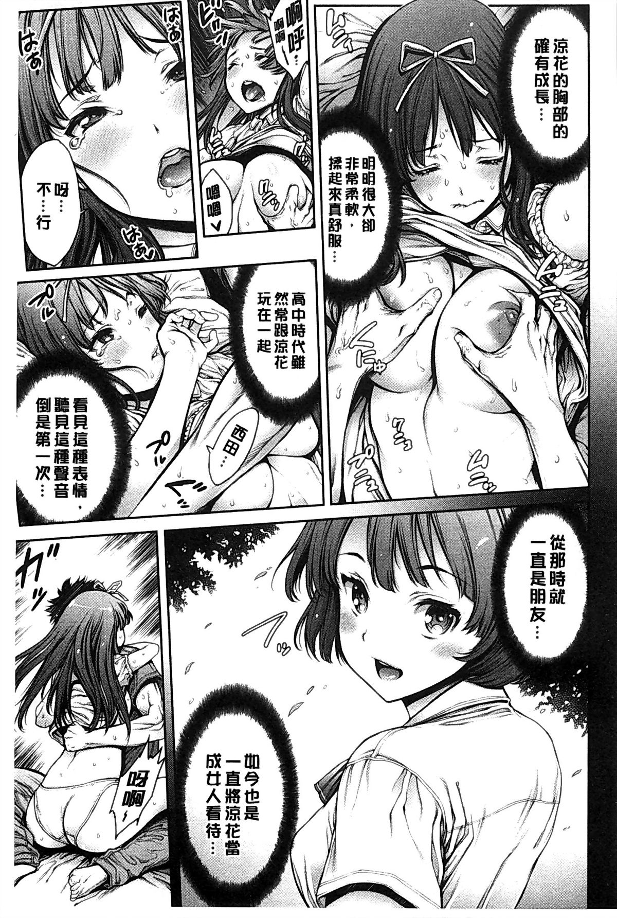 [おかゆさん] ヤッて姉妹ました [中国翻訳]