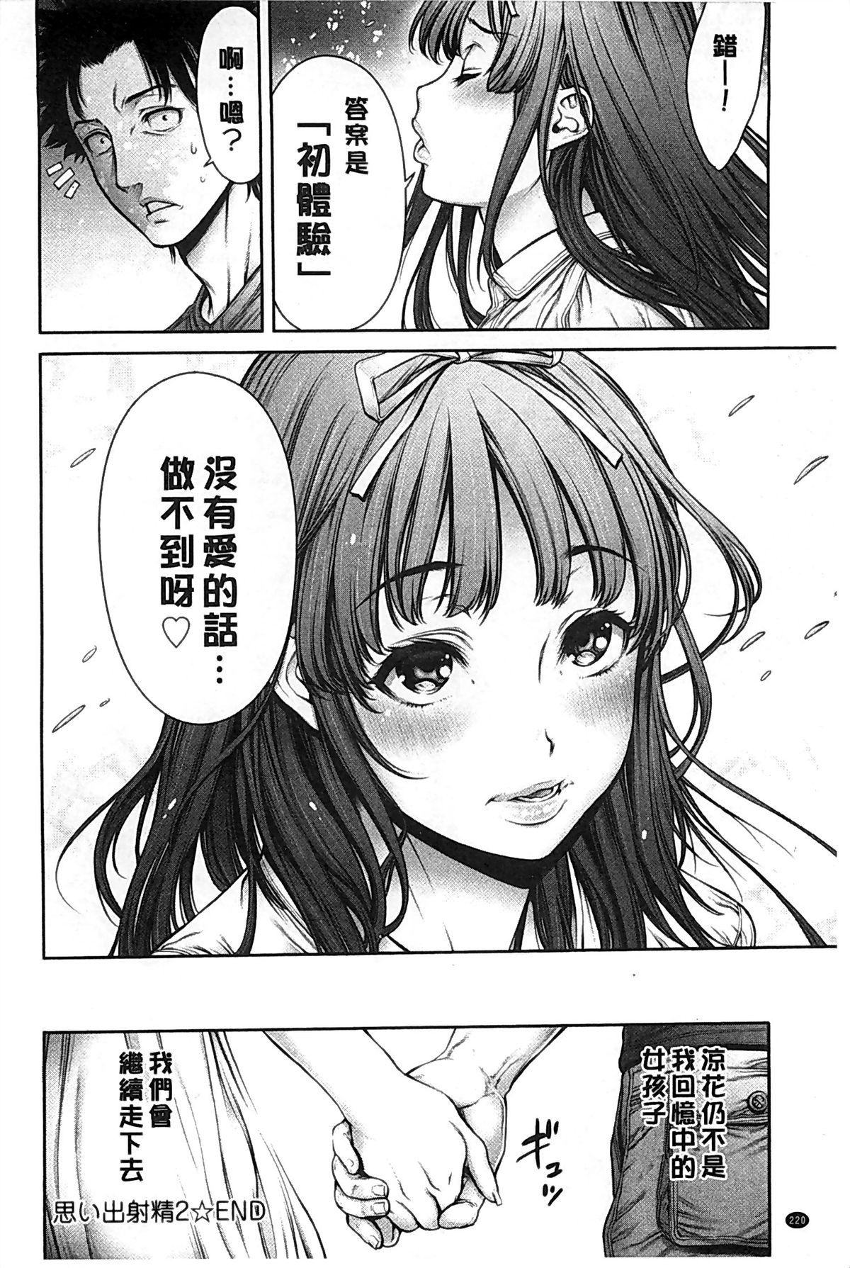 [おかゆさん] ヤッて姉妹ました [中国翻訳]