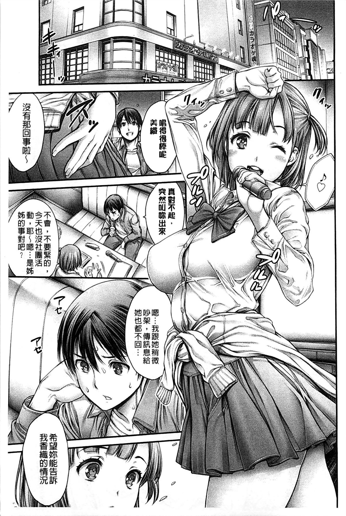 [おかゆさん] ヤッて姉妹ました [中国翻訳]