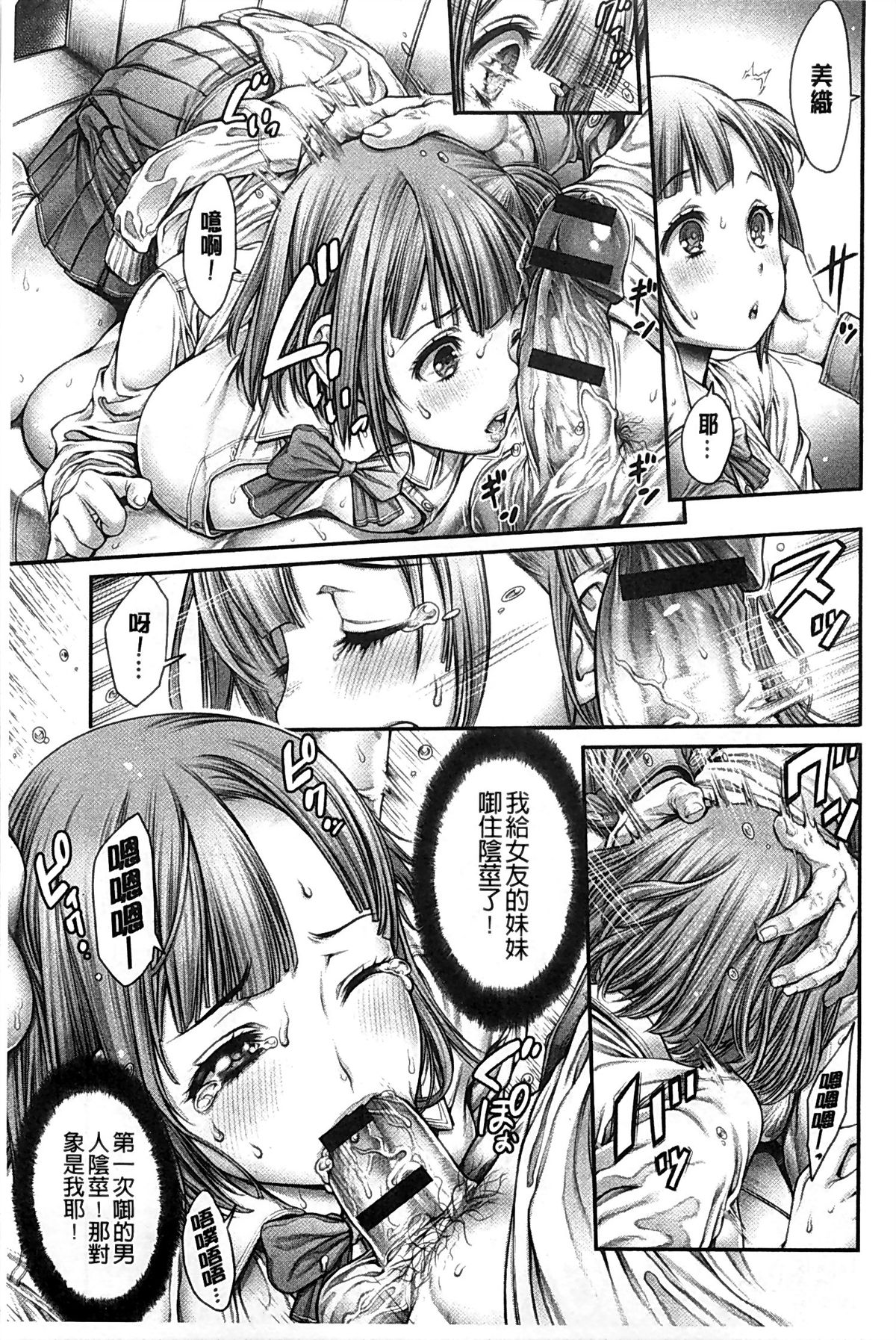 [おかゆさん] ヤッて姉妹ました [中国翻訳]