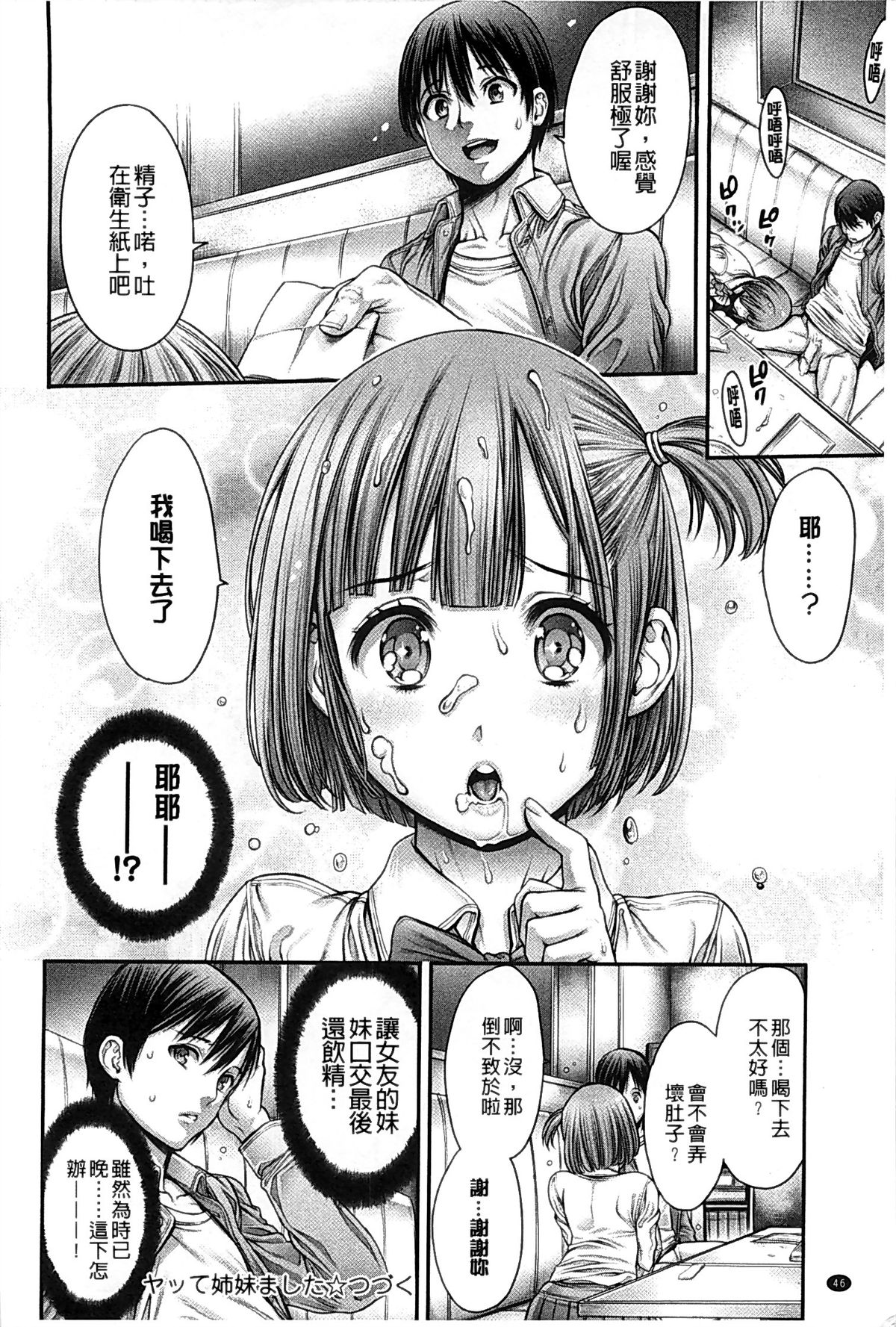 [おかゆさん] ヤッて姉妹ました [中国翻訳]
