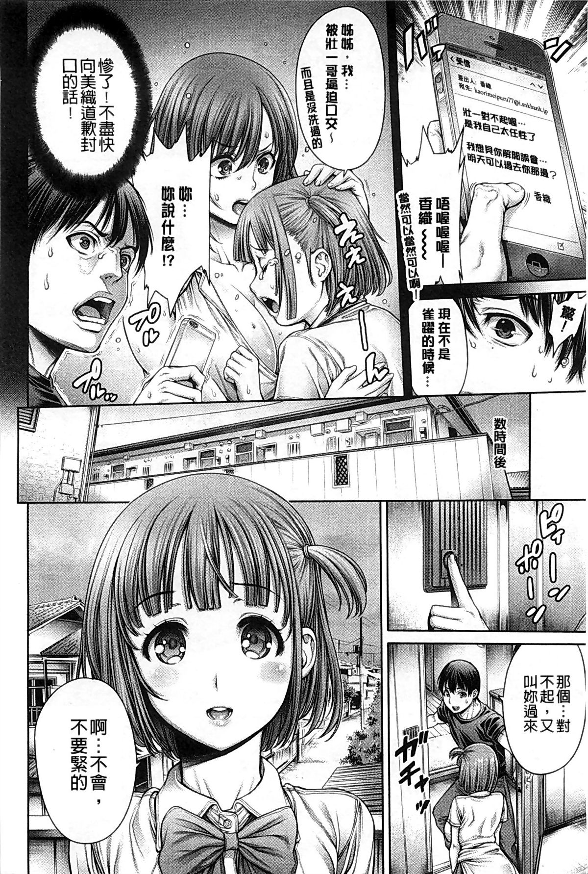 [おかゆさん] ヤッて姉妹ました [中国翻訳]