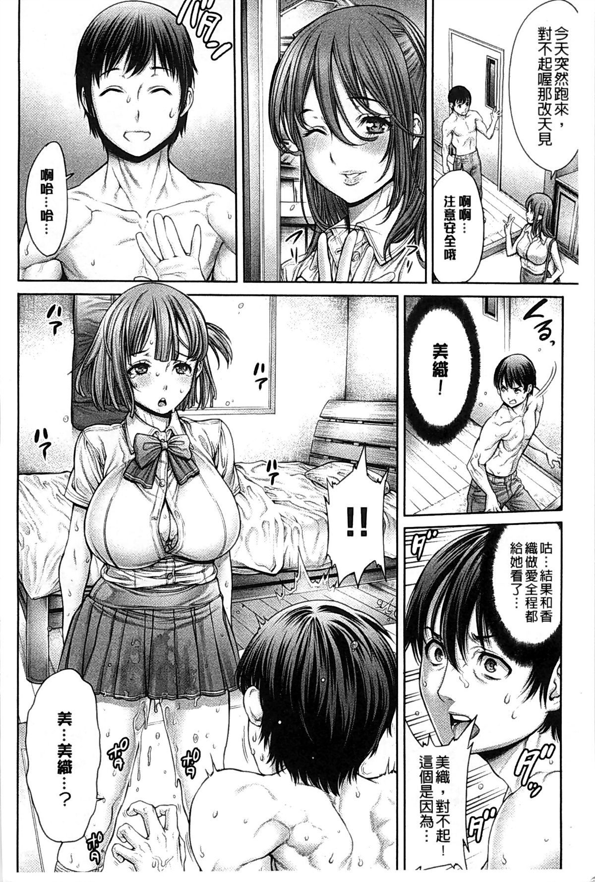 [おかゆさん] ヤッて姉妹ました [中国翻訳]