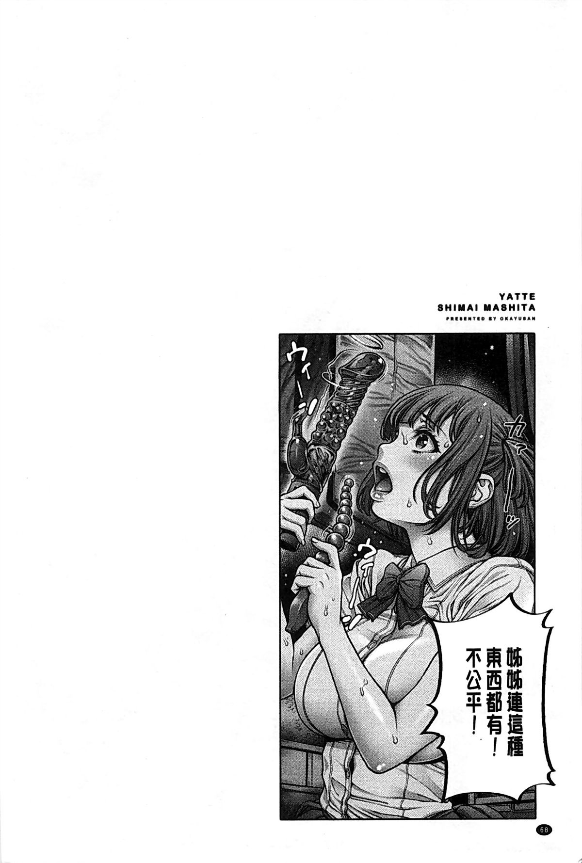 [おかゆさん] ヤッて姉妹ました [中国翻訳]