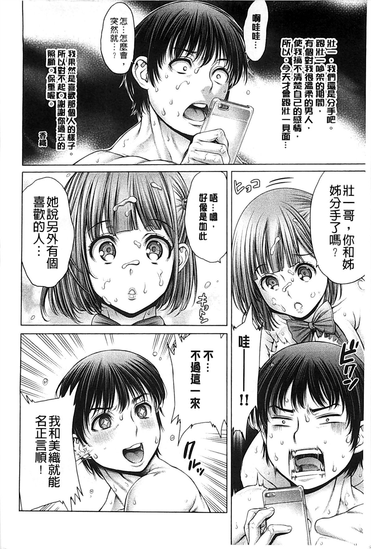 [おかゆさん] ヤッて姉妹ました [中国翻訳]