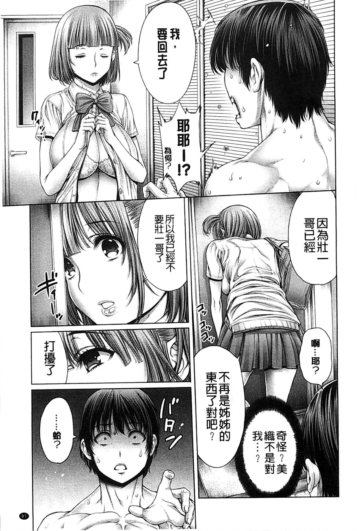 [おかゆさん] ヤッて姉妹ました [中国翻訳]