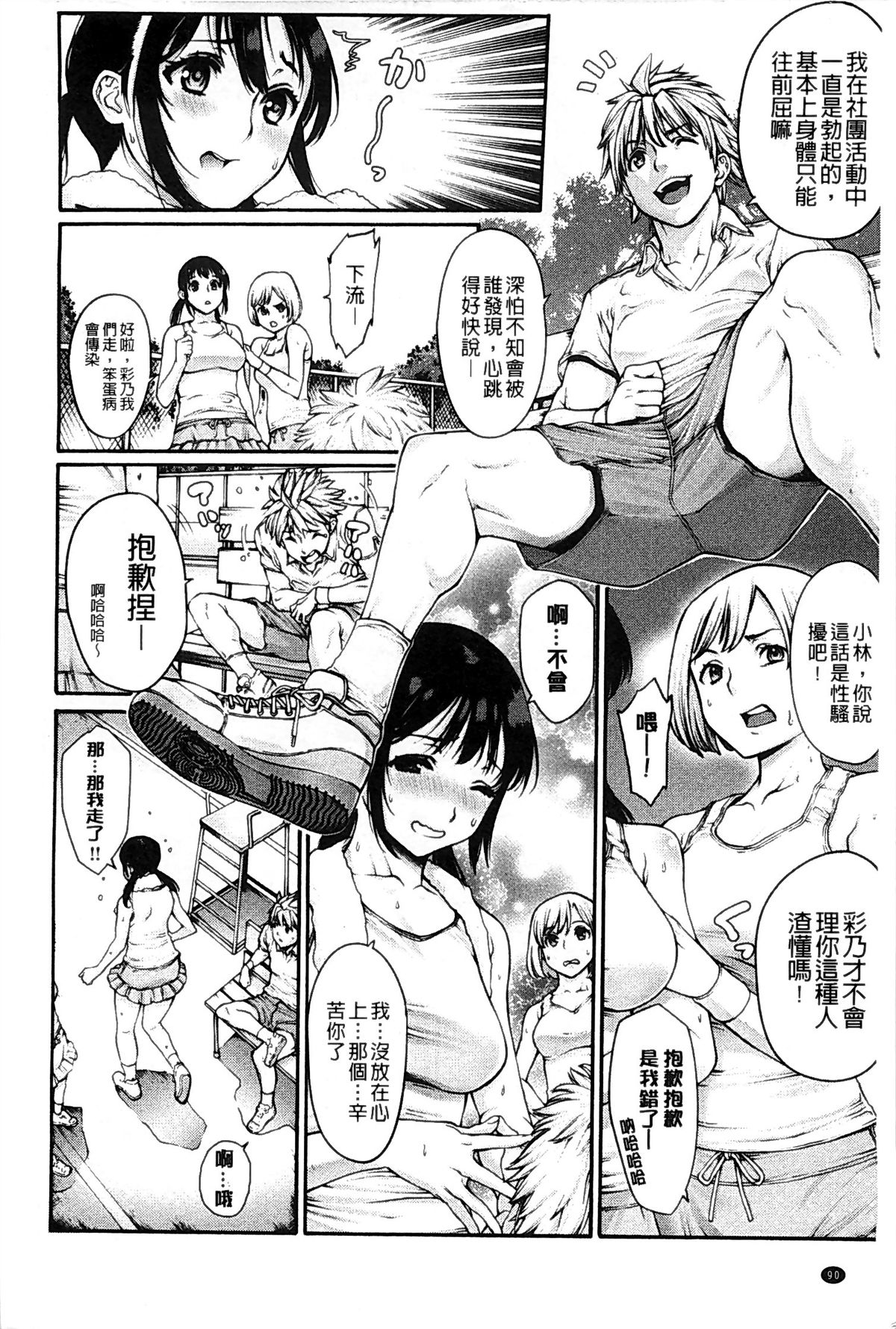 [おかゆさん] ヤッて姉妹ました [中国翻訳]