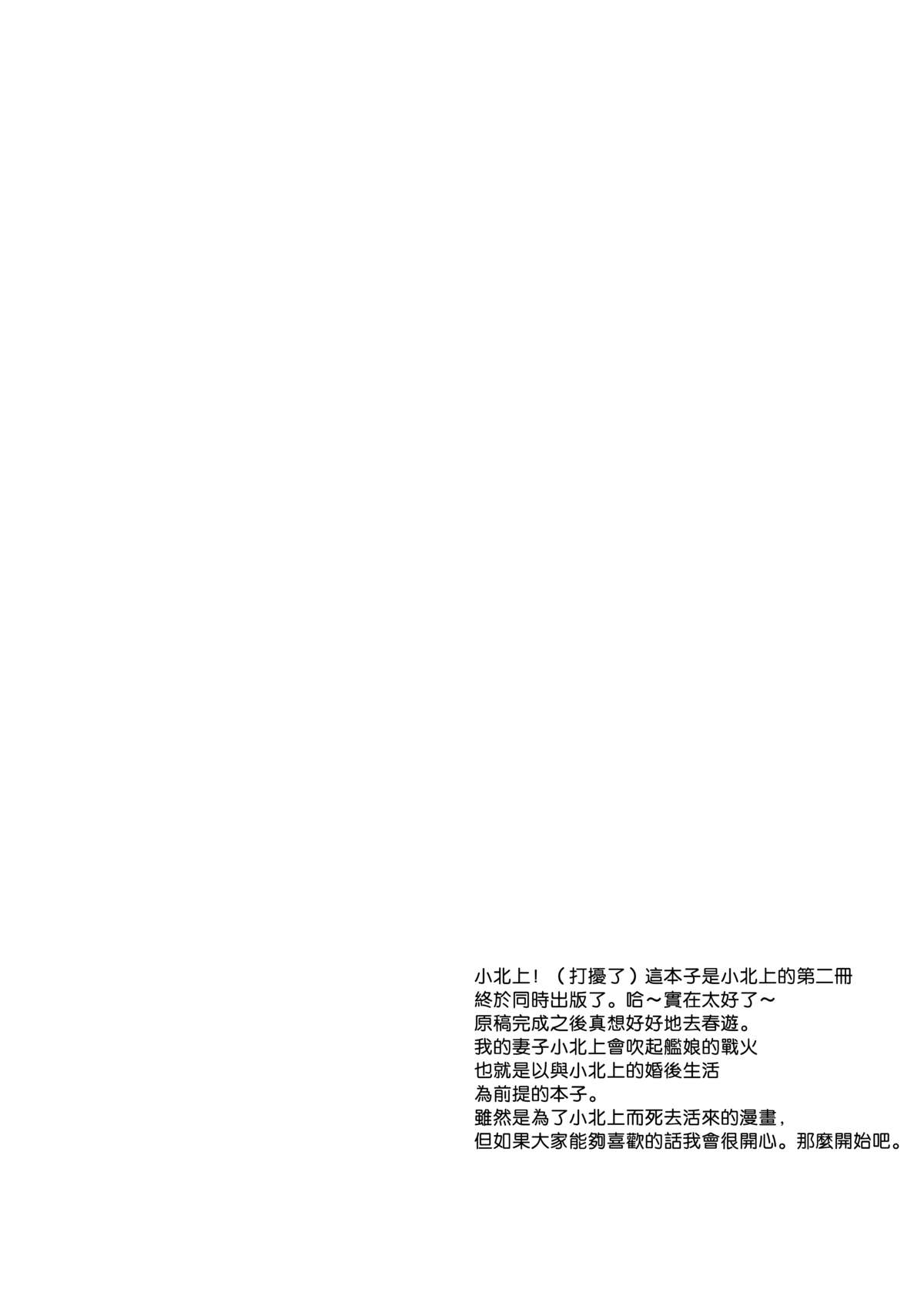 (COMIC1☆8) [パンダが一匹。 (コミズミコ)] 恋のつづきはおふとんで。 (艦隊これくしょん -艦これ-) [中国翻訳]