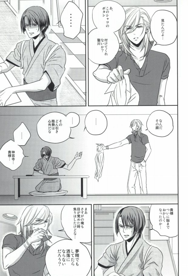 [ONIYURI (たよこ)] 寝ても醒めても (うたの☆プリンスさまっ♪)
