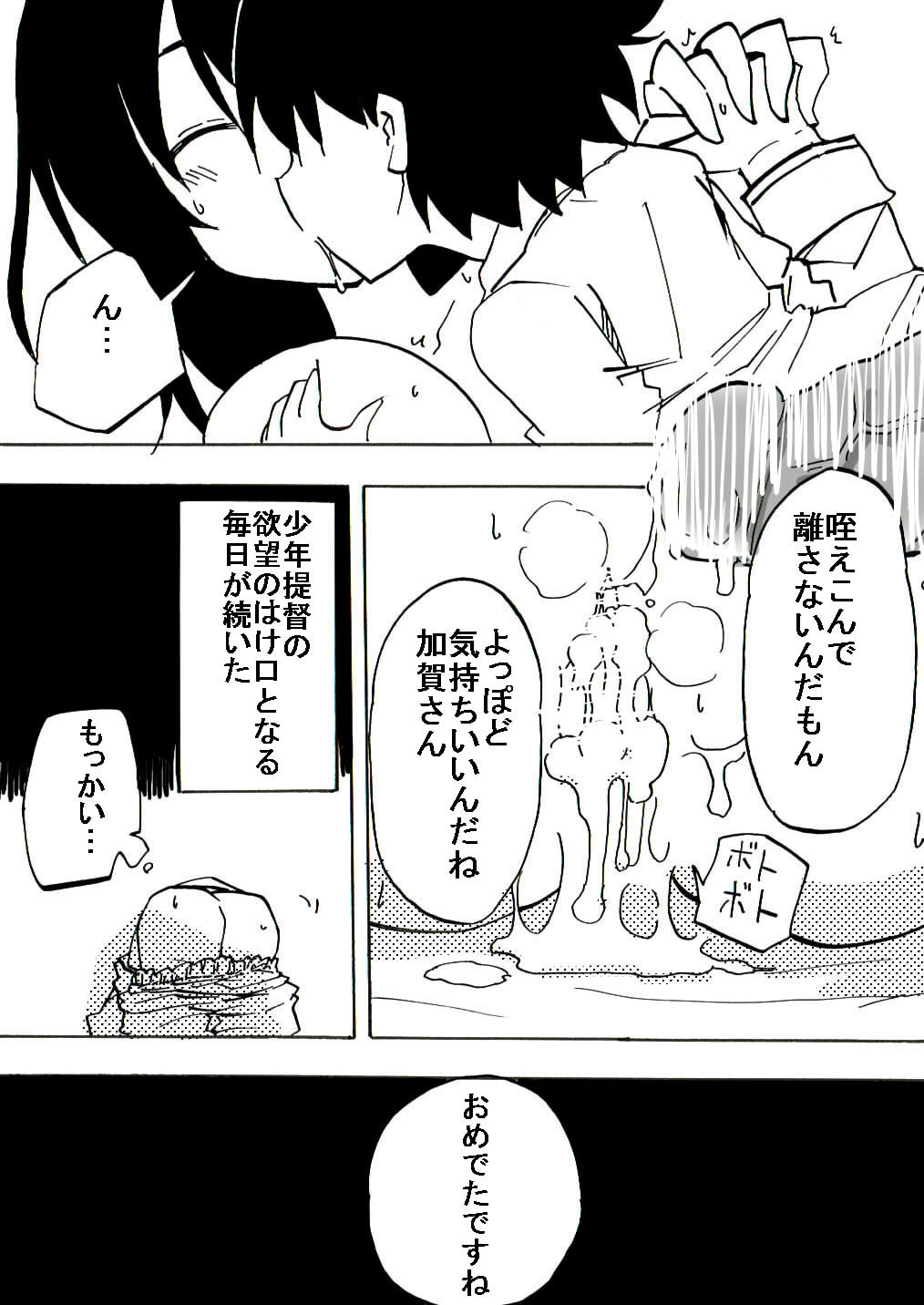 [サークルオブ謙虚] 真面目お姉さんがショタに眠姦される (艦隊これくしょん -艦これ-) [DL版]