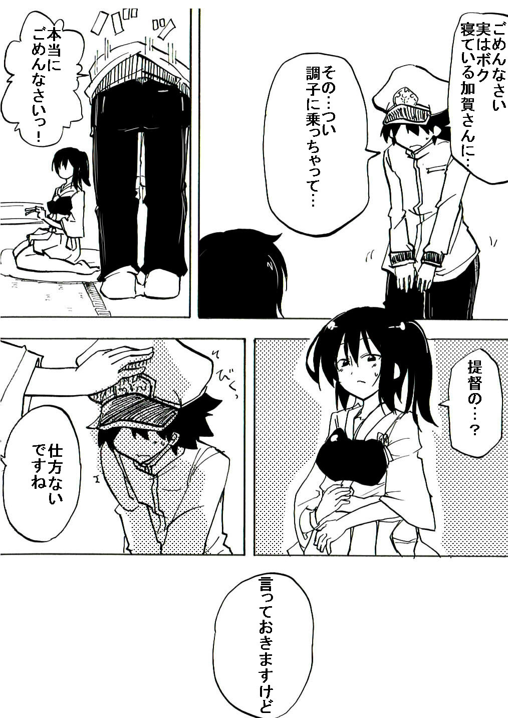 [サークルオブ謙虚] 真面目お姉さんがショタに眠姦される (艦隊これくしょん -艦これ-) [DL版]