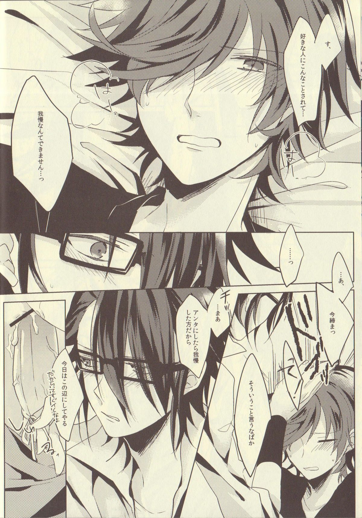 (HARUCC18) [カルチェラタン (和紙)] うちの彼氏が早漏でして。 (K)