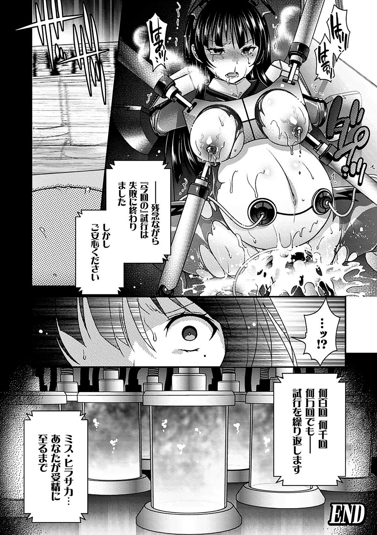 [アンソロジー] 機械姦で悶絶イキ地獄! Vol.3 [DL版]
