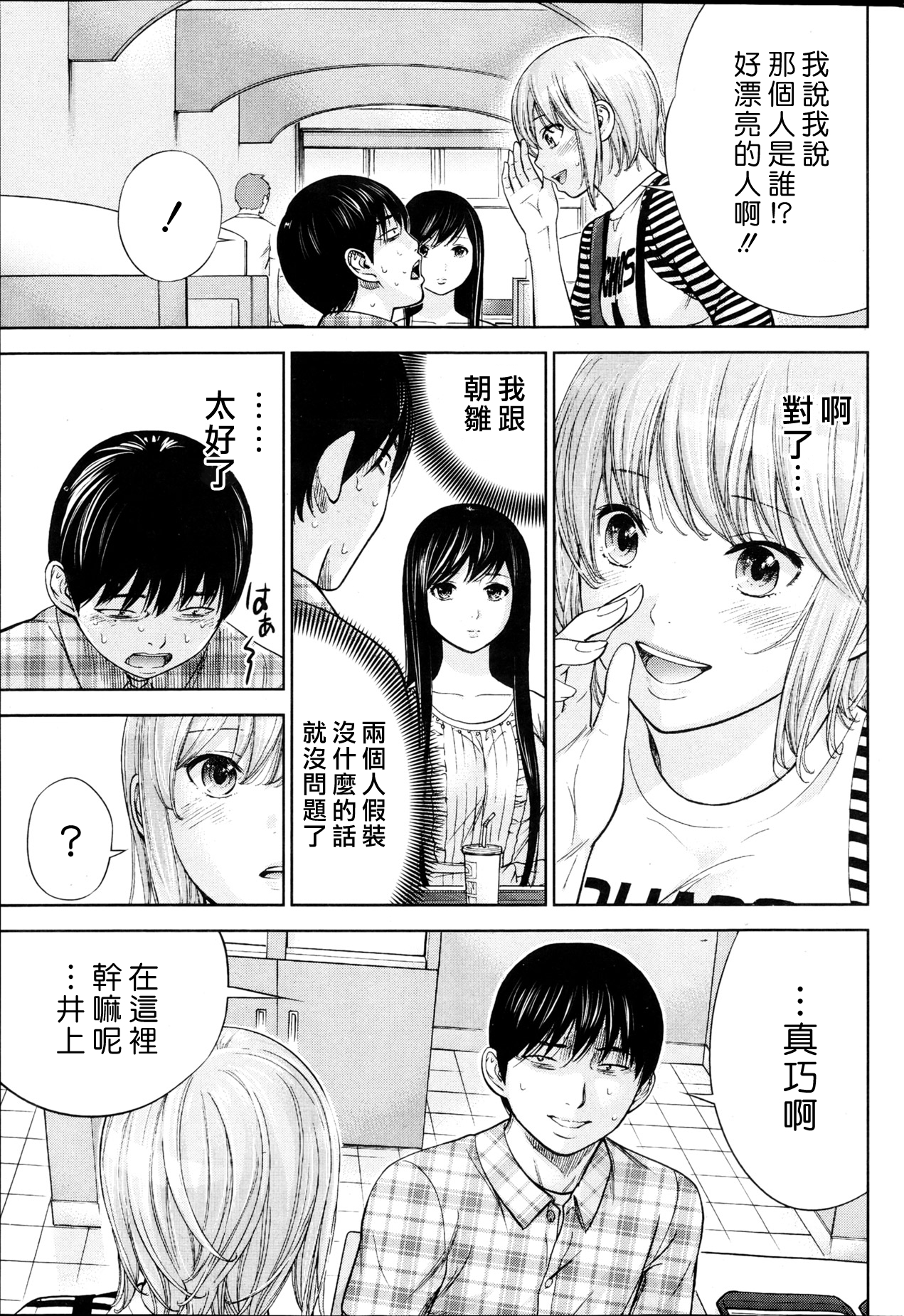 [色白好] 過ち、はじめまして。第1-19章 [中国翻訳]