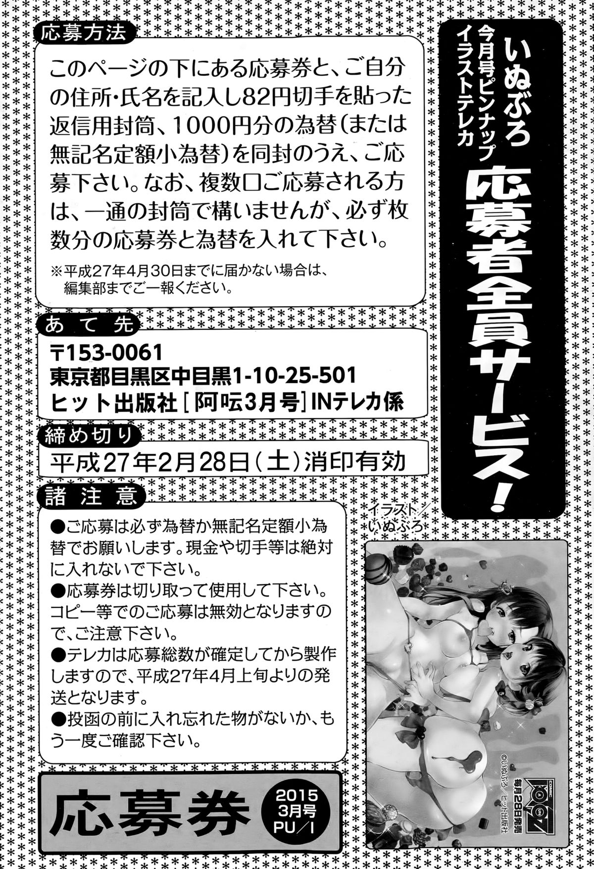 COMIC 阿吽 2015年3月号