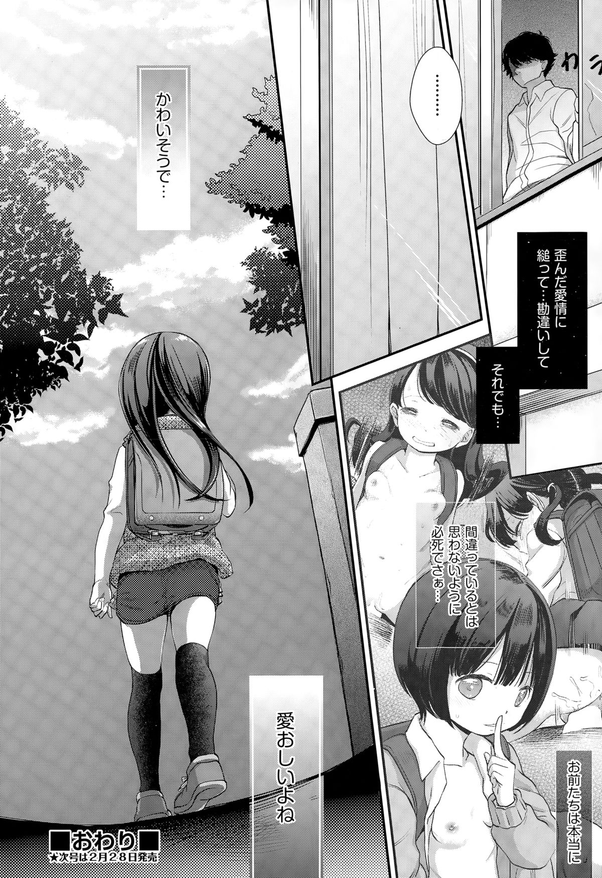 COMIC 阿吽 2015年3月号