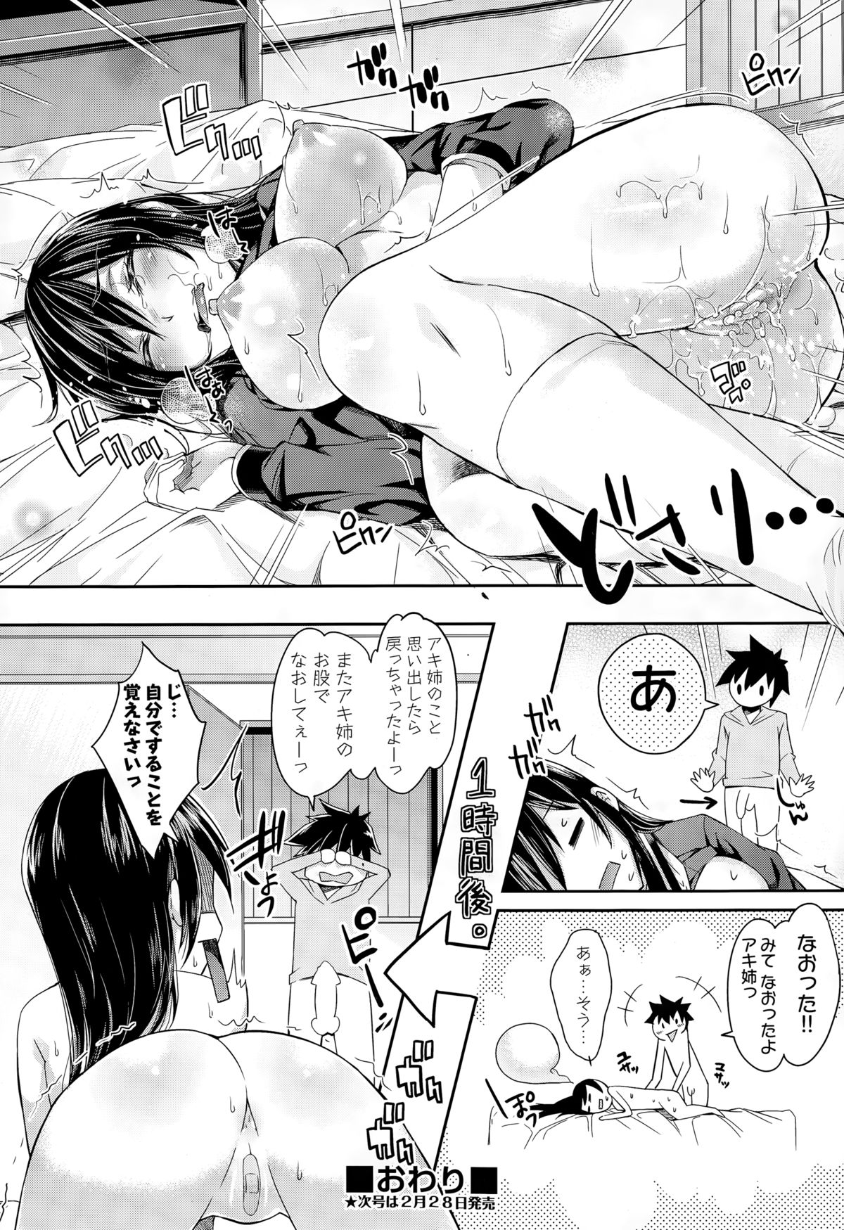 COMIC 阿吽 2015年3月号