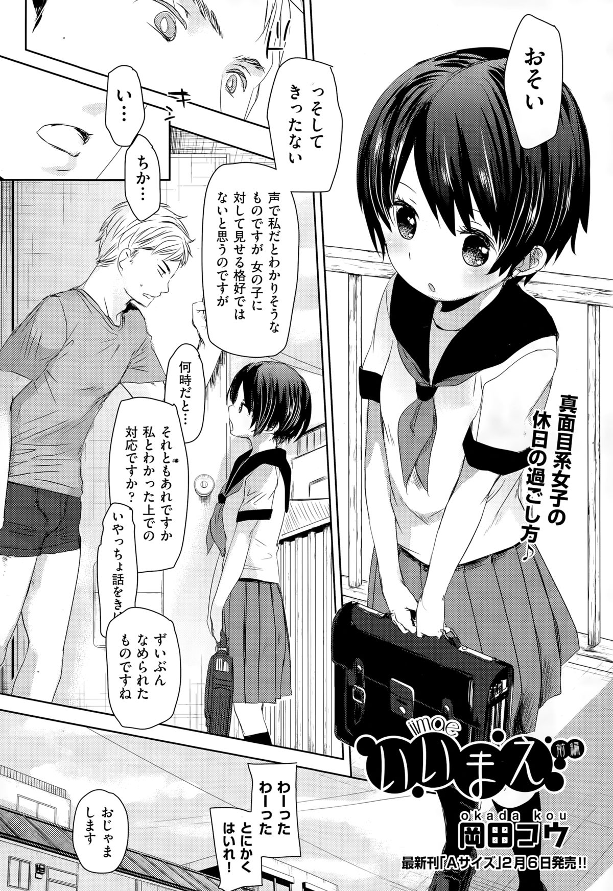 COMIC 阿吽 2015年3月号