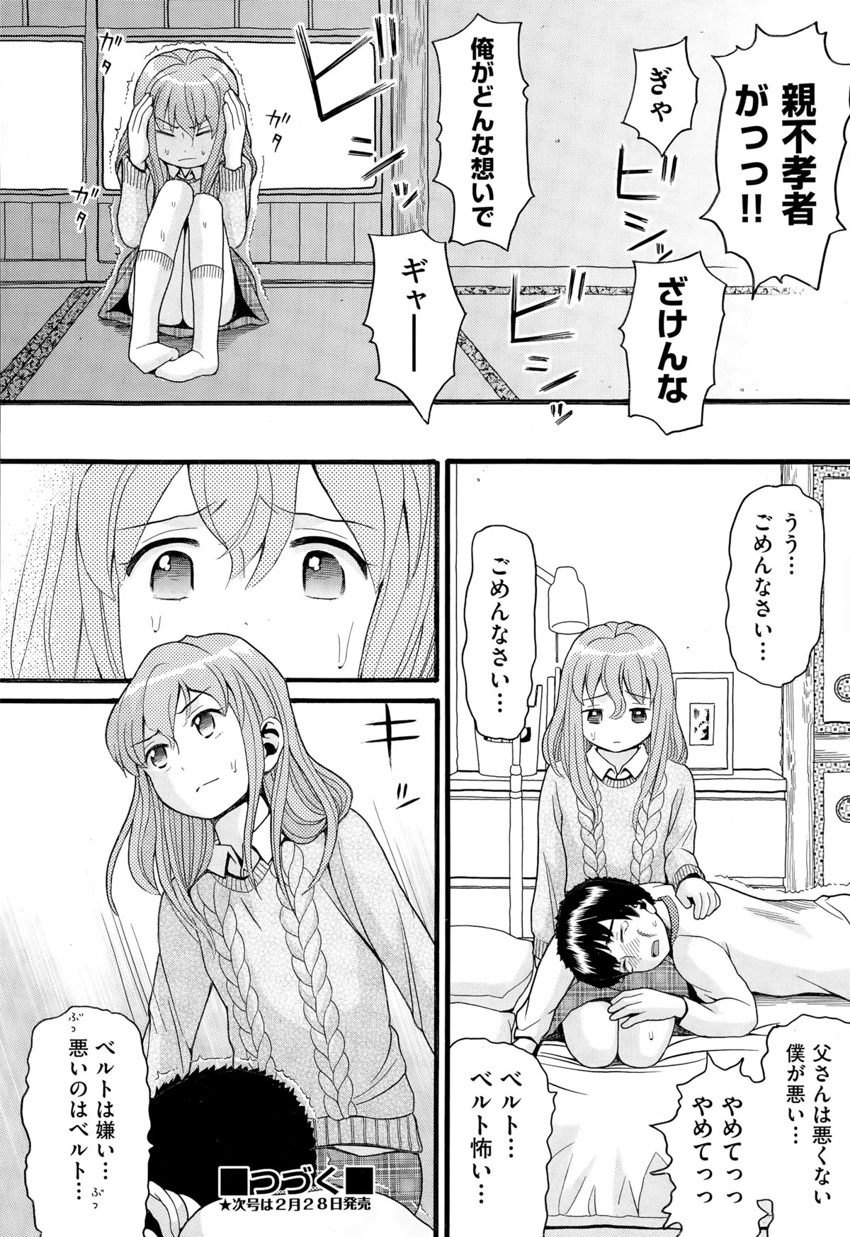 COMIC 阿吽 2015年3月号