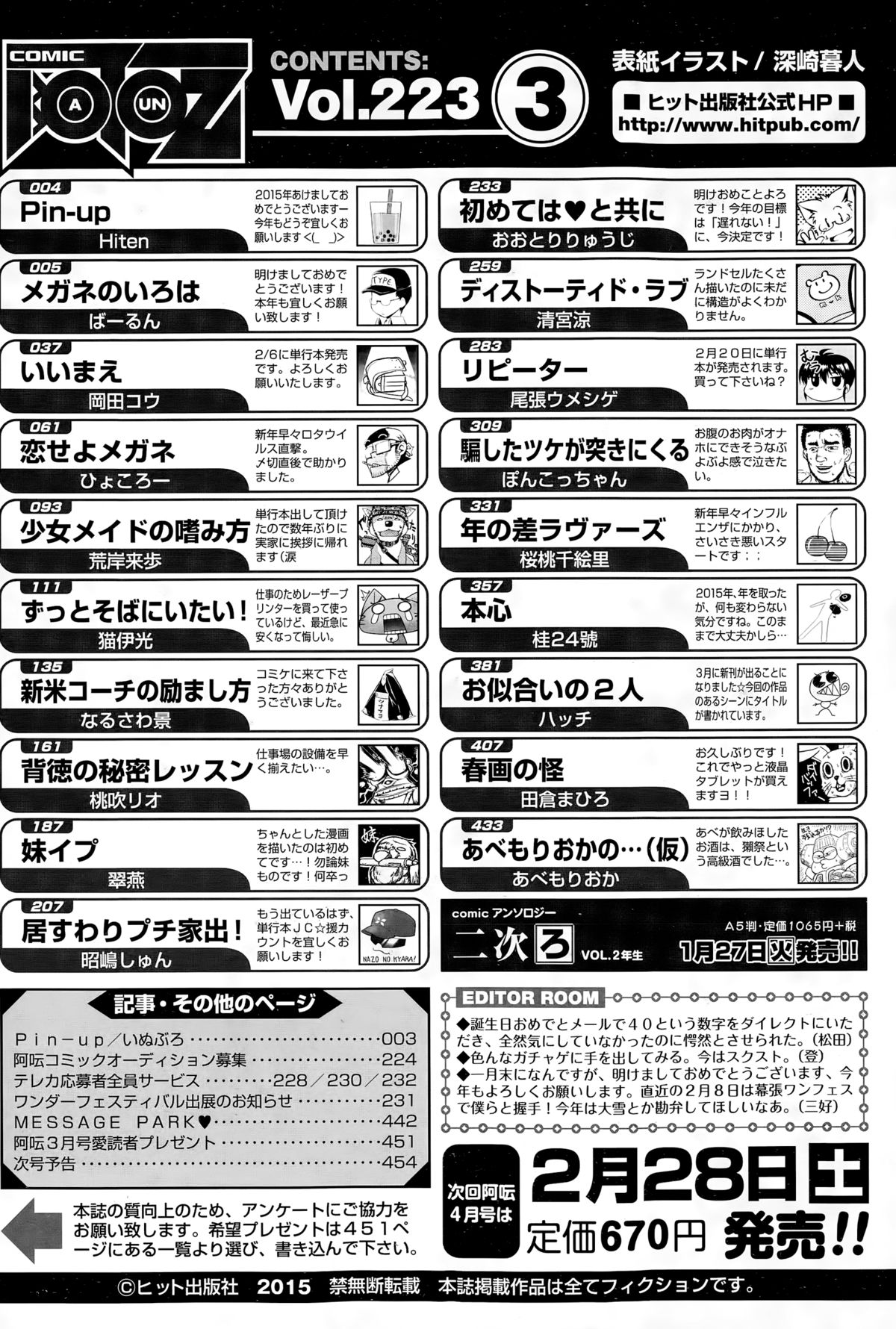 COMIC 阿吽 2015年3月号