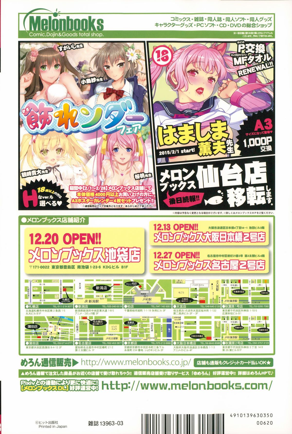 COMIC 阿吽 2015年3月号