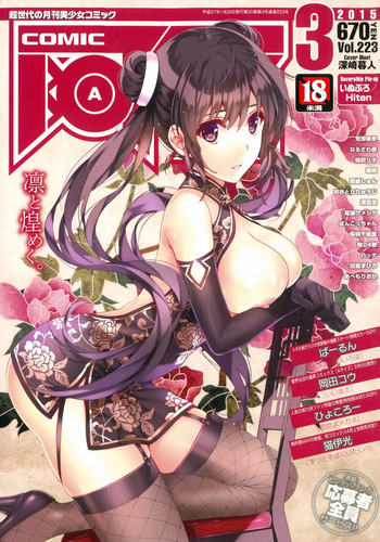 COMIC 阿吽 2015年3月号 COMIC 阿吽 2015年3月号