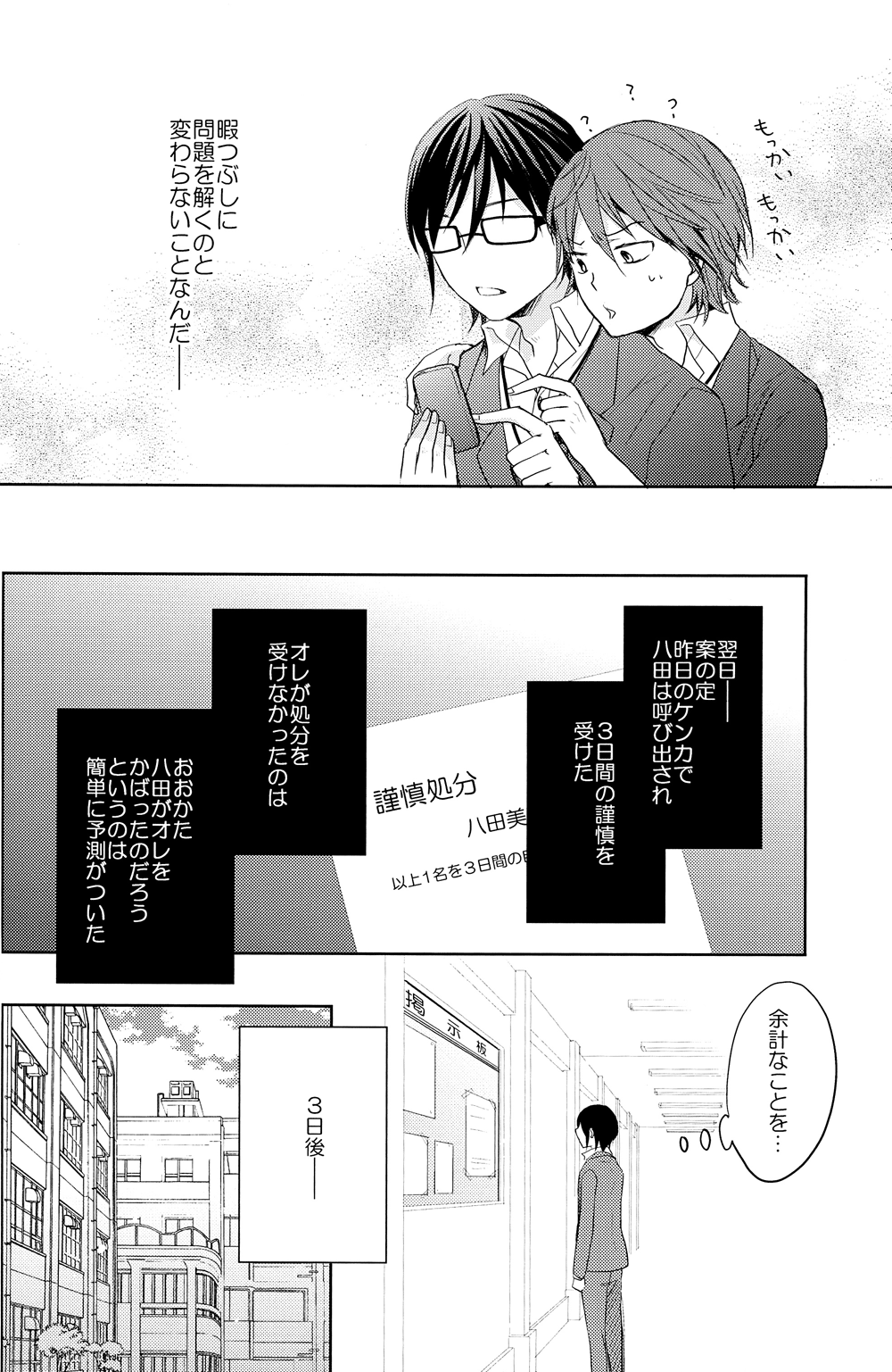 [R-nico (えだまめ)] この恋の灯火は (K)