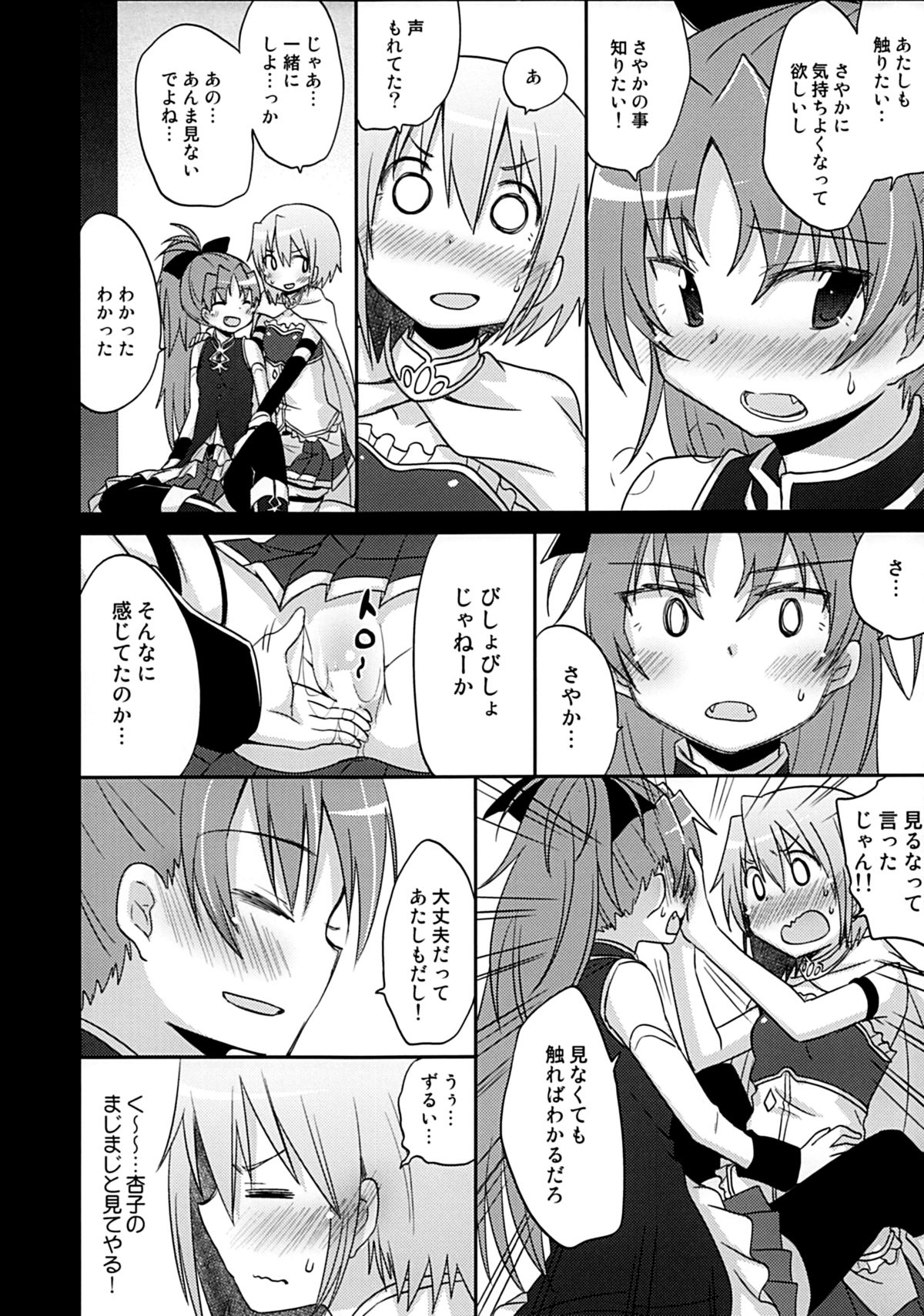 (C87) [えねるぎあ (ぴかち)] あたしはトモダチ。 (魔法少女まどか☆マギカ)