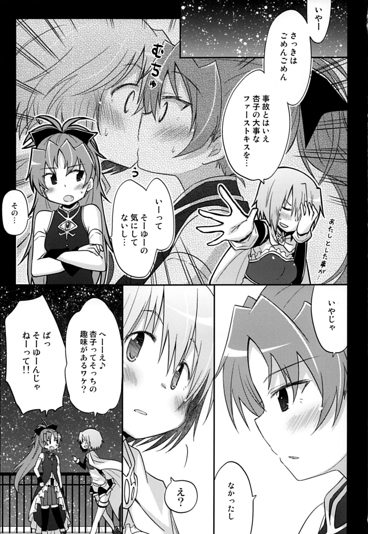 (C87) [えねるぎあ (ぴかち)] あたしはトモダチ。 (魔法少女まどか☆マギカ)