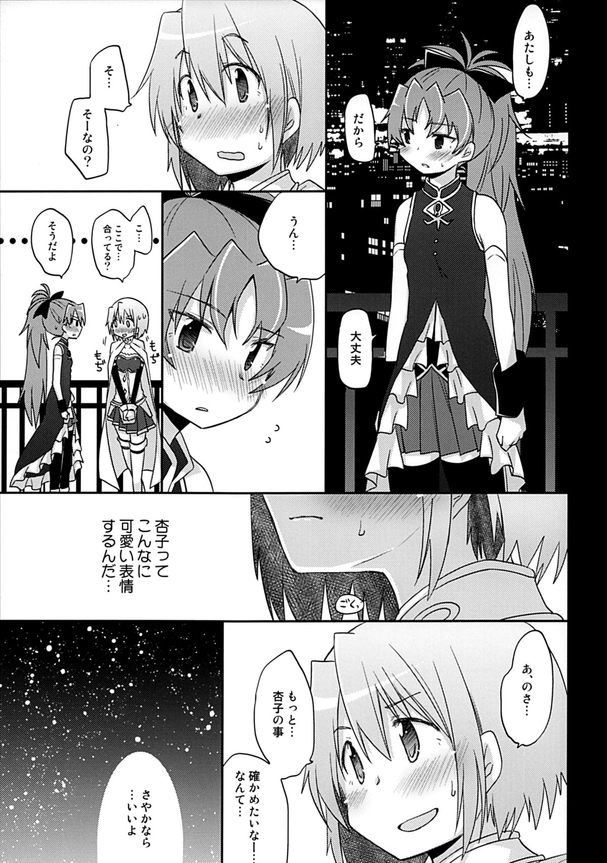 (C87) [えねるぎあ (ぴかち)] あたしはトモダチ。 (魔法少女まどか☆マギカ)