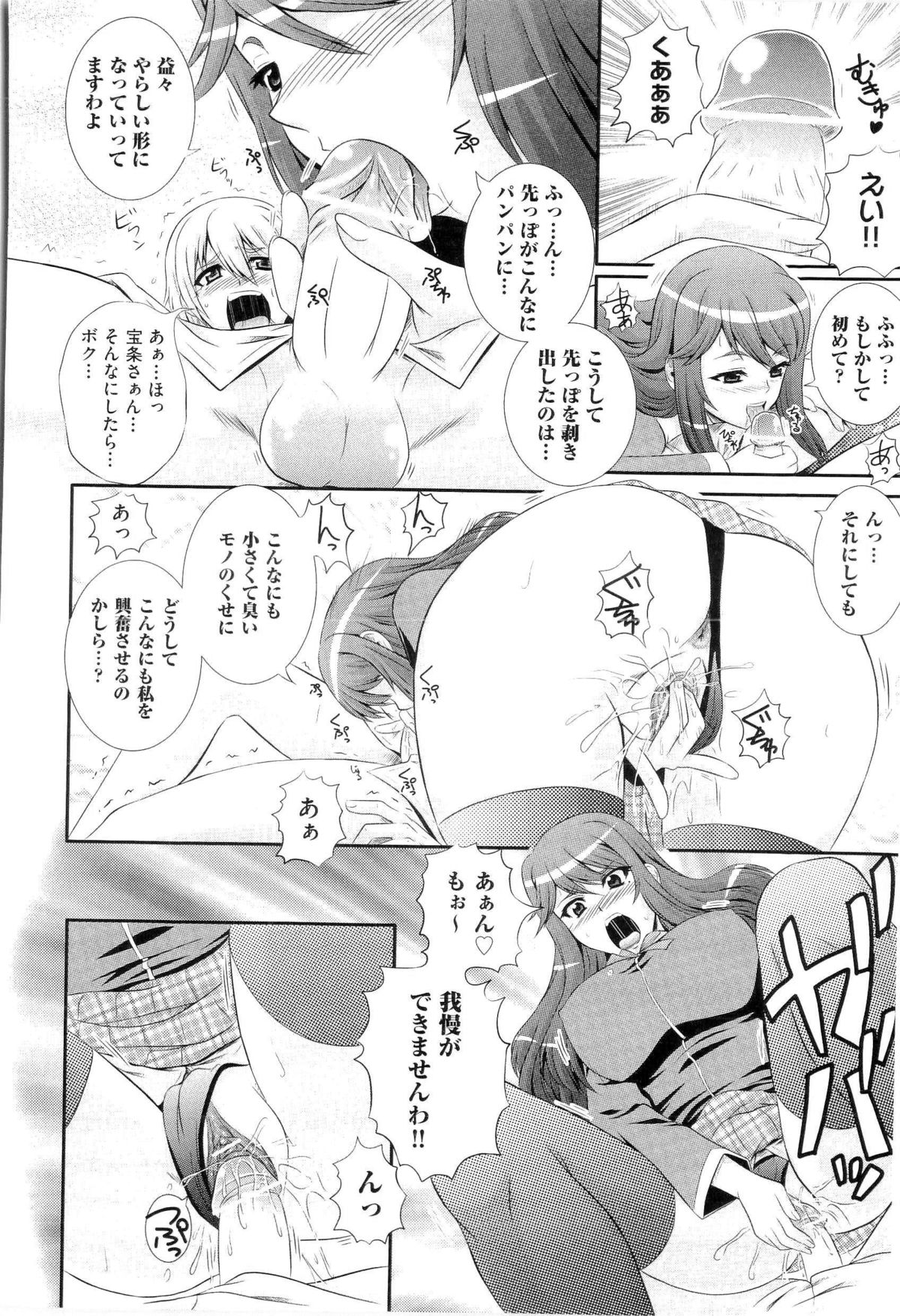 [あきやまけんた] 楽園☆遊戯