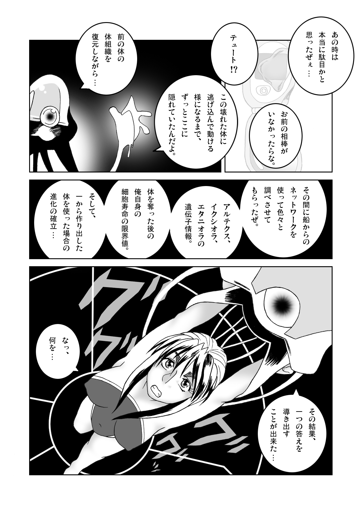 [セブンシースター] 鉄腕シード 第1話 侵蝕 (鉄腕バーディー) [DL版]
