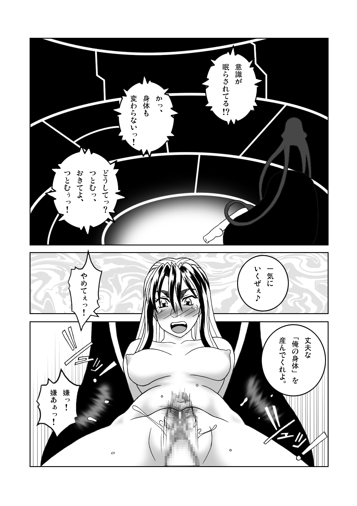 [セブンシースター] 鉄腕シード 第1話 侵蝕 (鉄腕バーディー) [DL版]