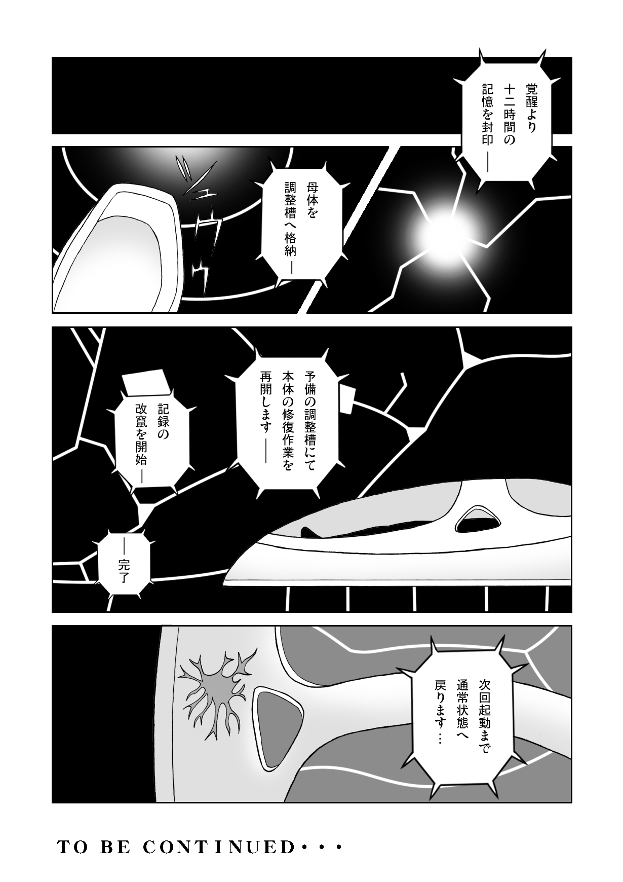[セブンシースター] 鉄腕シード 第1話 侵蝕 (鉄腕バーディー) [DL版]