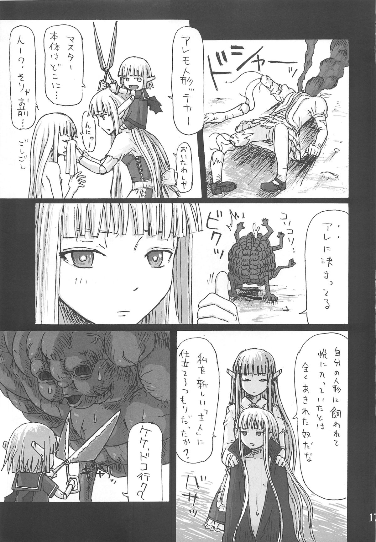 [TEAM GIPS、はにかむ旅団 (GORO)] Evangelical Encount! (魔法先生ネギま!)