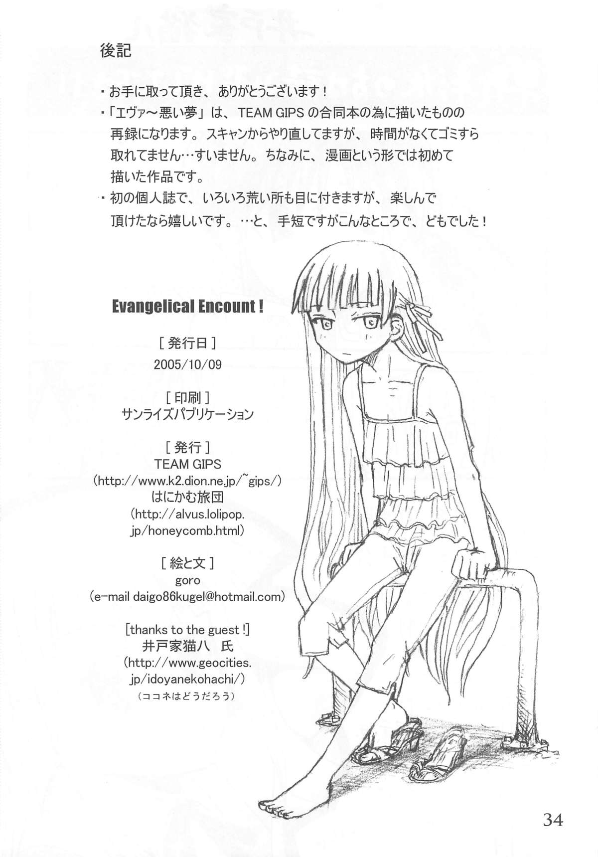 [TEAM GIPS、はにかむ旅団 (GORO)] Evangelical Encount! (魔法先生ネギま!)