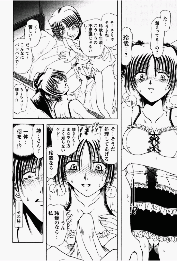 [さかぐちしずか] 姉妹飼育調教