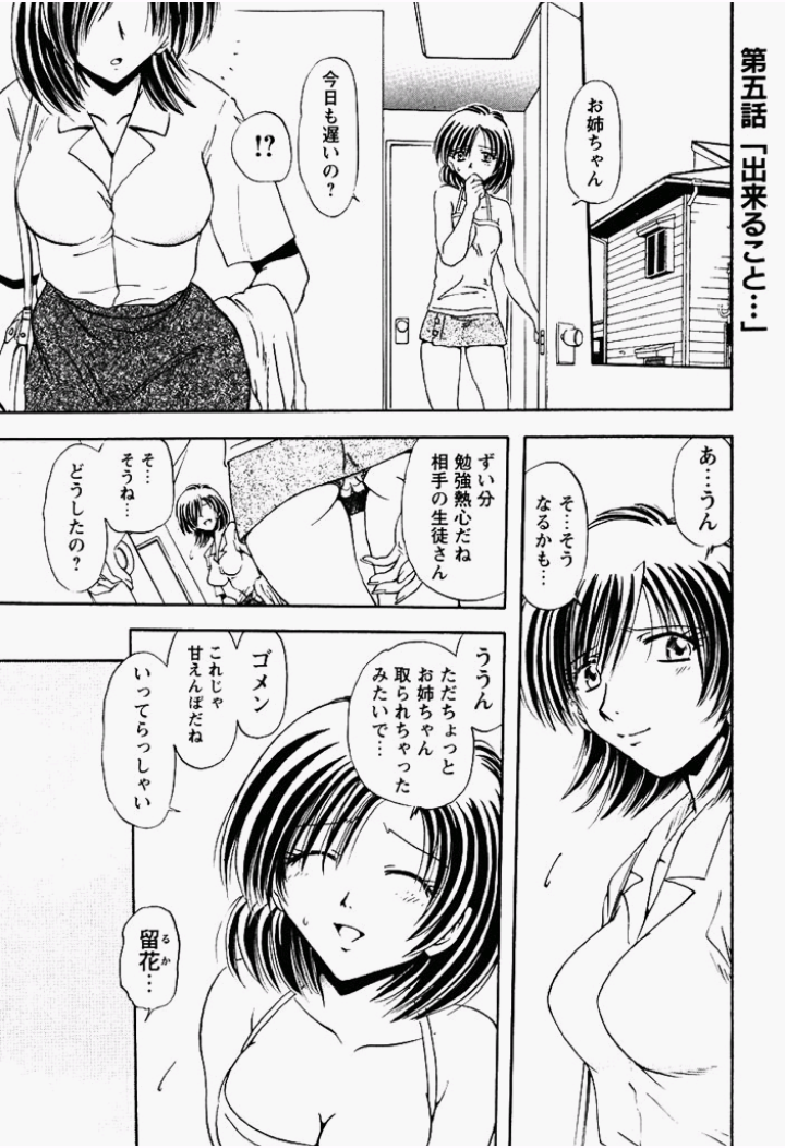 [さかぐちしずか] 姉妹飼育調教