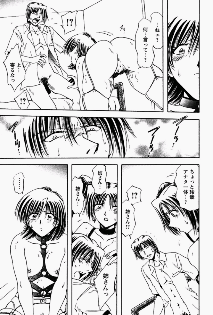 [さかぐちしずか] 姉妹飼育調教