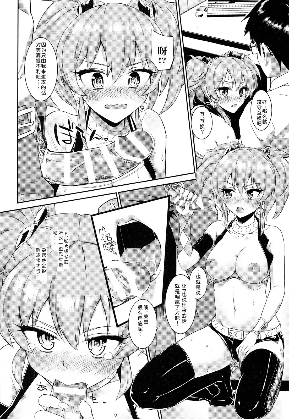 (カラフルマスターレボリューション) [森宮缶 (森宮正幸)] ねぇ、プロデューサー!! 私が元気にしてあげるッ☆ (アイドルマスター シンデレラガールズ) [中国翻訳]