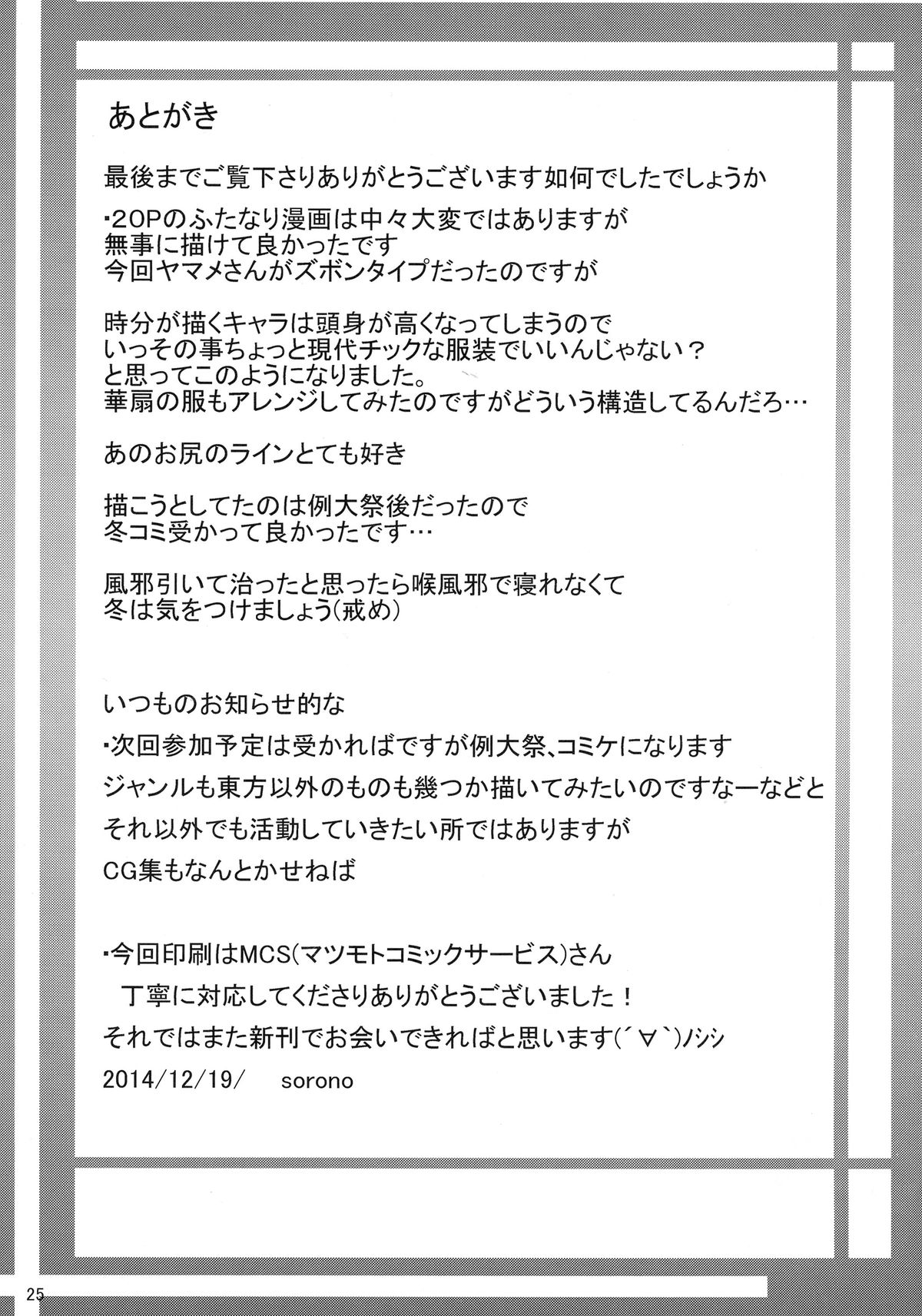 (C87) [そろのさん家 (sorono)] 茨蜘蛛 弐 (東方Project)