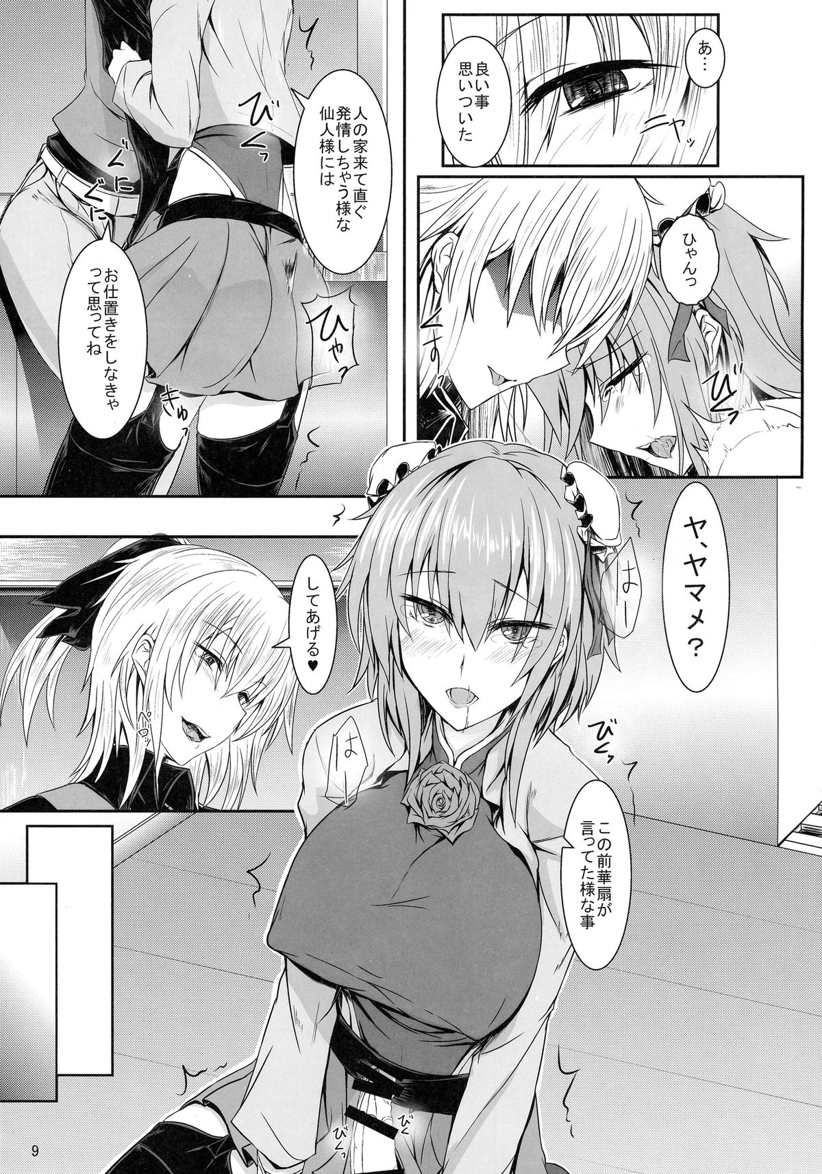 (C87) [そろのさん家 (sorono)] 茨蜘蛛 弐 (東方Project)