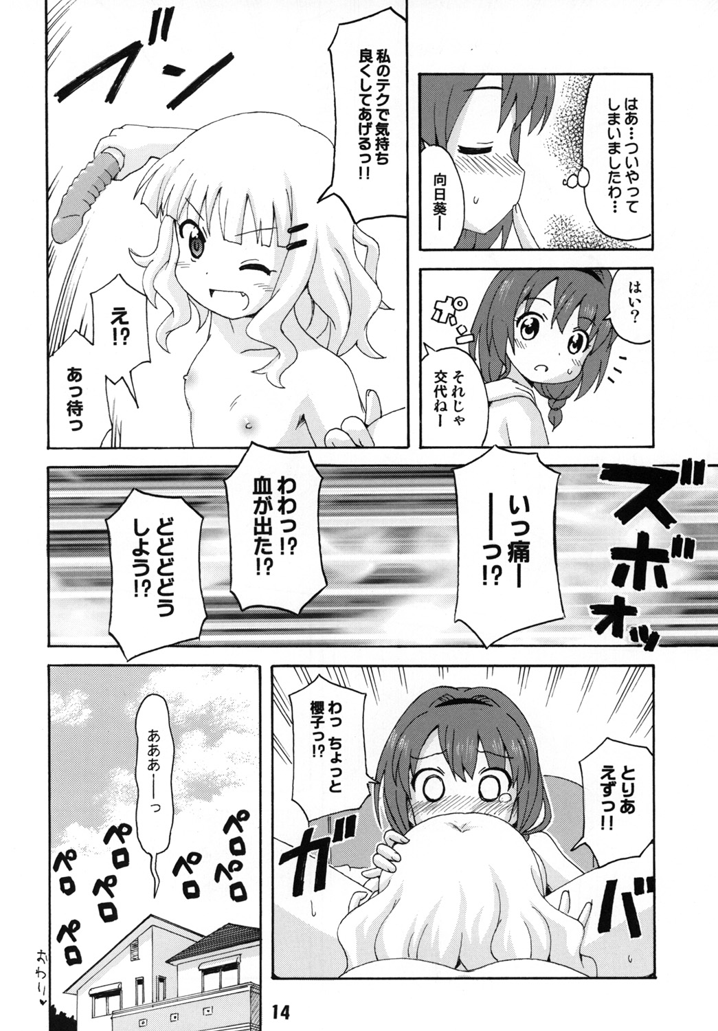 (C82) [篠原重工営業部 (よろず)] さくひまっくす (ゆるゆり)
