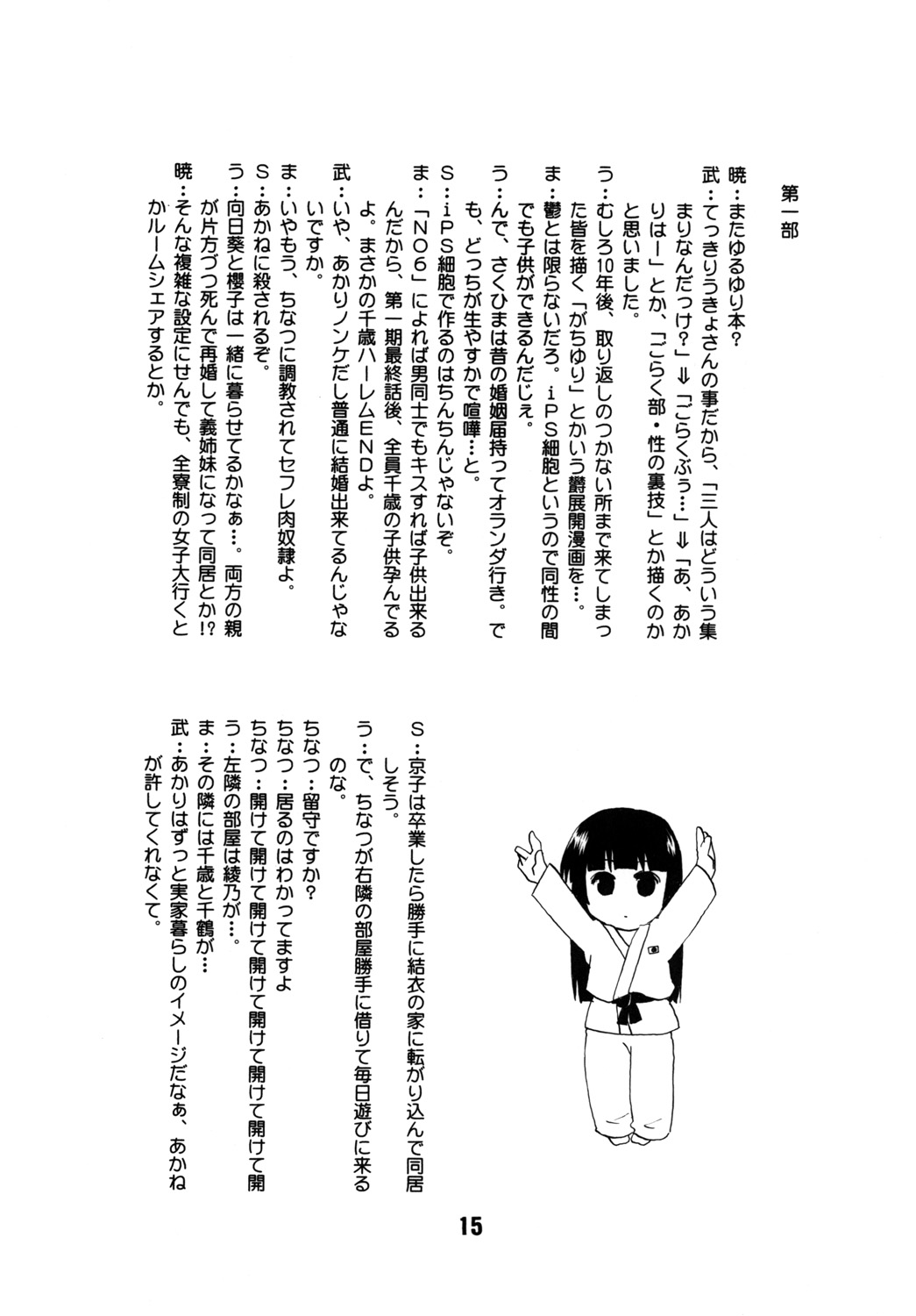 (C82) [篠原重工営業部 (よろず)] さくひまっくす (ゆるゆり)