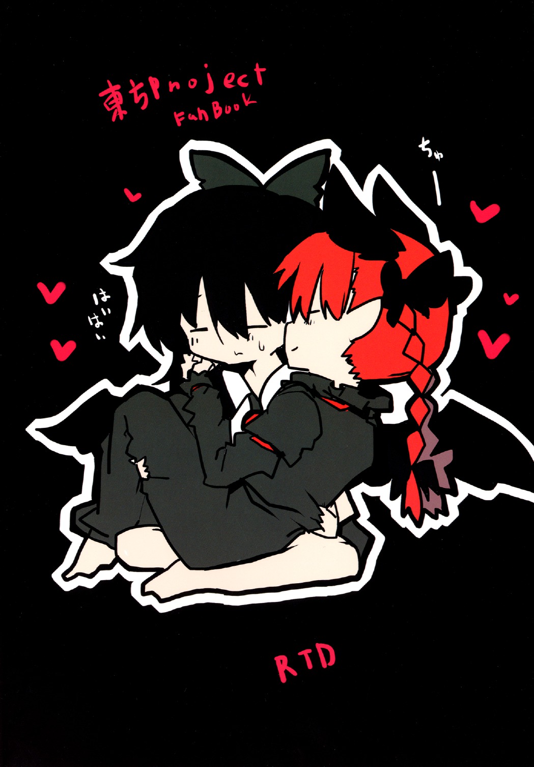 お前が小さくなれ お前が小さくなれ