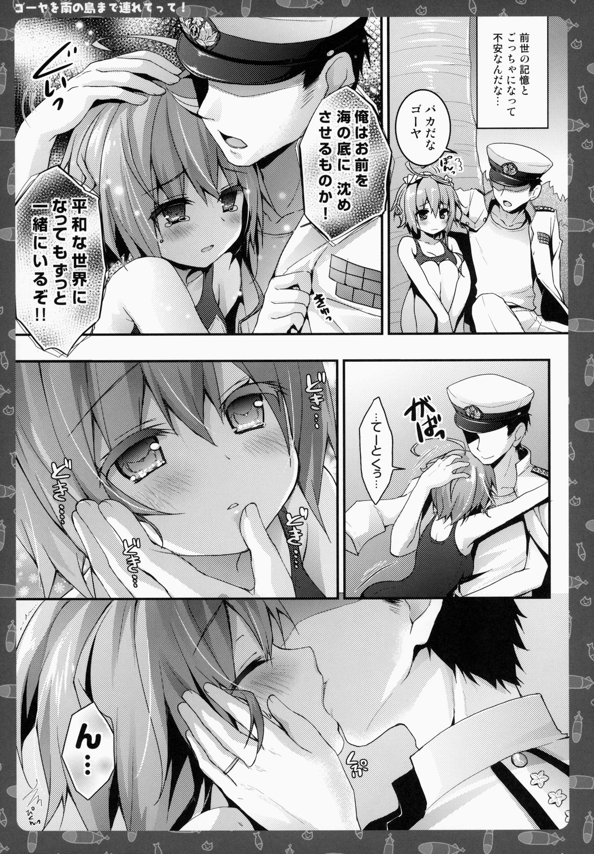 (C86) [きのこのみ (konomi)] ゴーヤを南の島まで連れてって! (艦隊これくしょん-艦これ-)