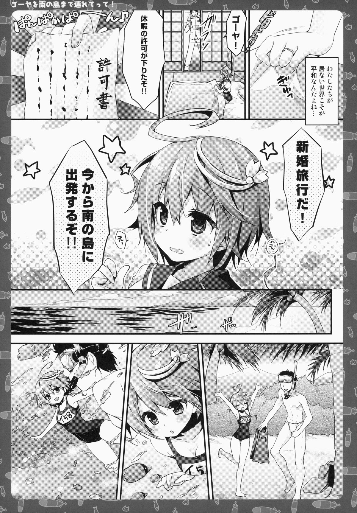 (C86) [きのこのみ (konomi)] ゴーヤを南の島まで連れてって! (艦隊これくしょん-艦これ-)