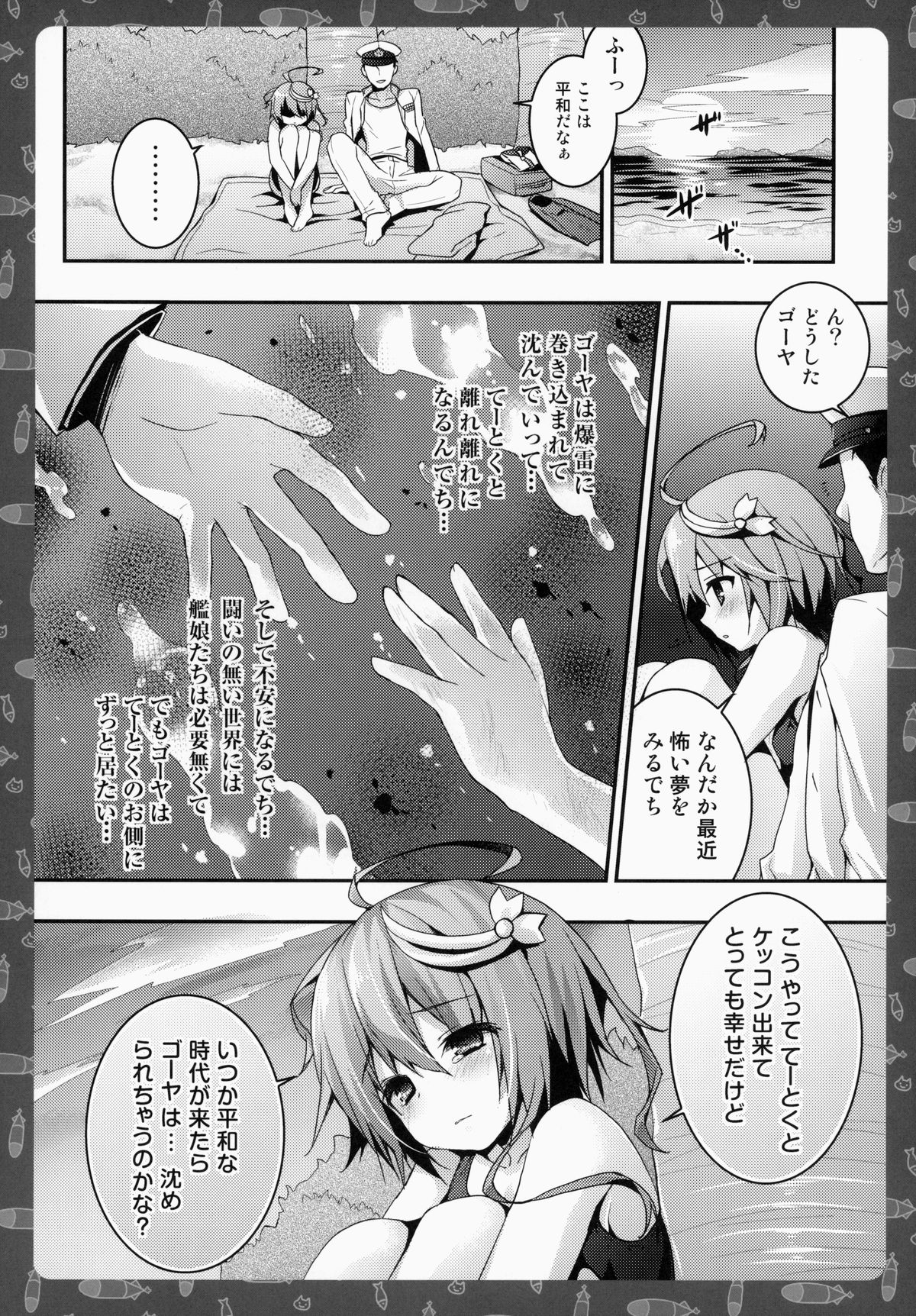 (C86) [きのこのみ (konomi)] ゴーヤを南の島まで連れてって! (艦隊これくしょん-艦これ-)